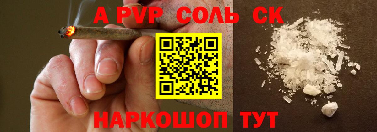 Alpha PVP мука  APVP Соль  A PVP  Вход с VPN  APVP крисы CK  Комсомольск-на-Амуре 