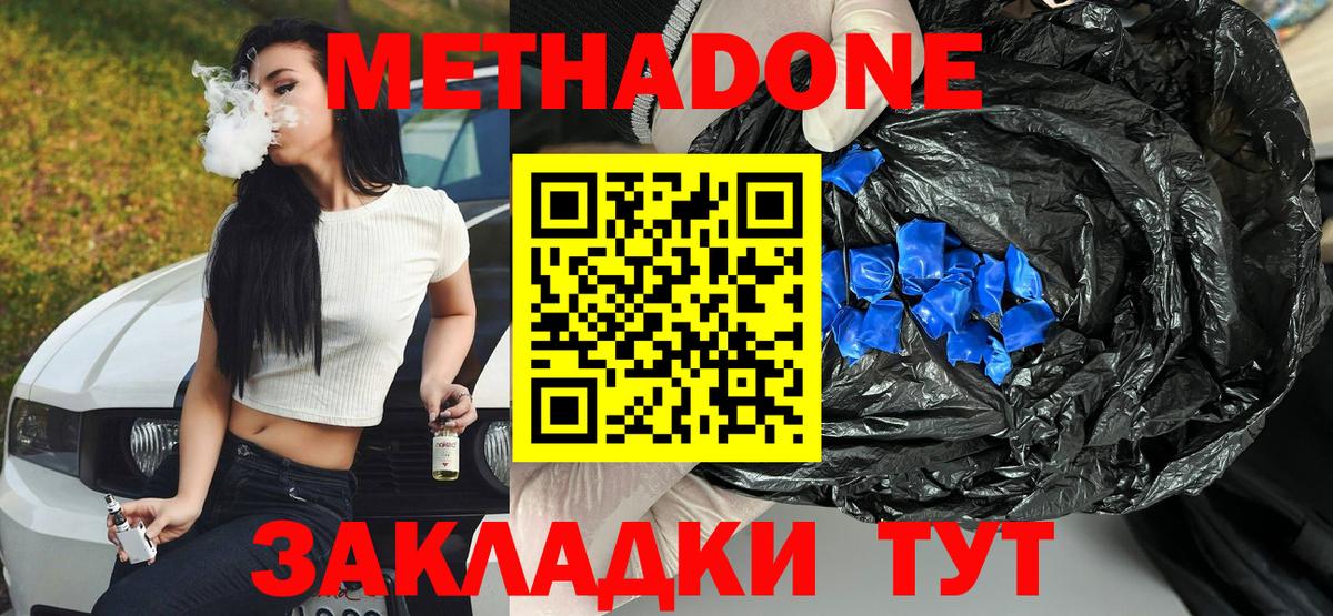 Метадон кристалл  Метадон кристалл  Вход с VPN  Комсомольск-на-Амуре 